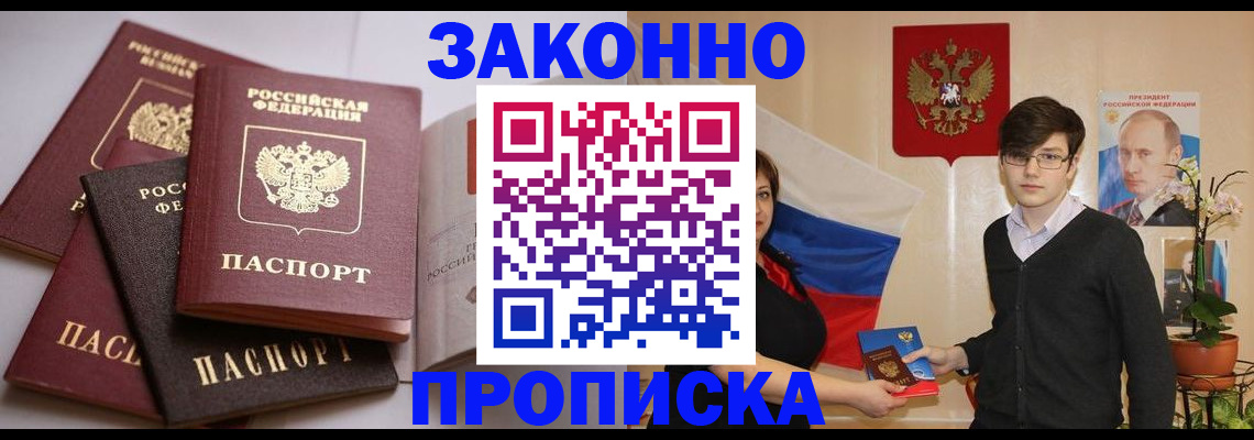 временная регистрация в квартире в Соль-Илецке