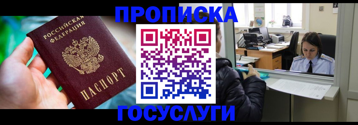 где прописаться в Соль-Илецке