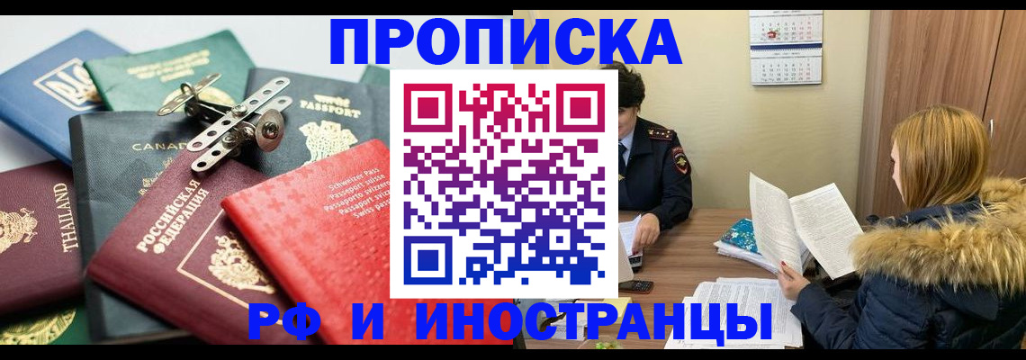 временная регистрация в квартире в Соль-Илецке