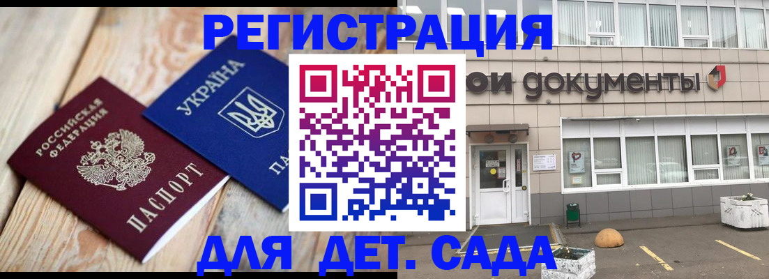 временная прописка в Соль-Илецке