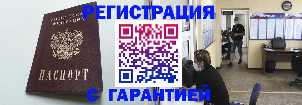 временная регистрация недорого в Соль-Илецке